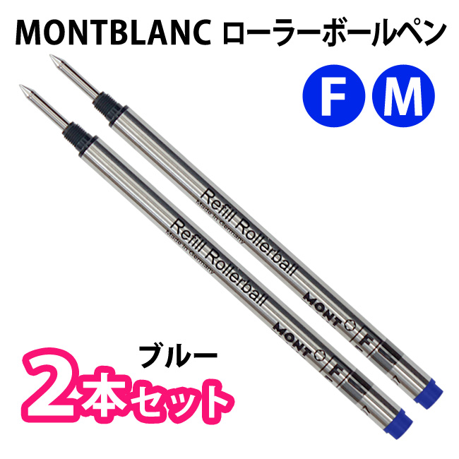 スーパーセール期間限定 MONTBLANC モンブラン ローラーボール 水性 替