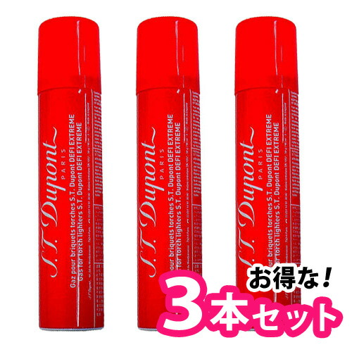 S.T.Dupont  エス・テー・デュポン <br>デフィ エクストリーム 専用 <br>ガスボンベ 【3本セット】 <br>純正 リフィル