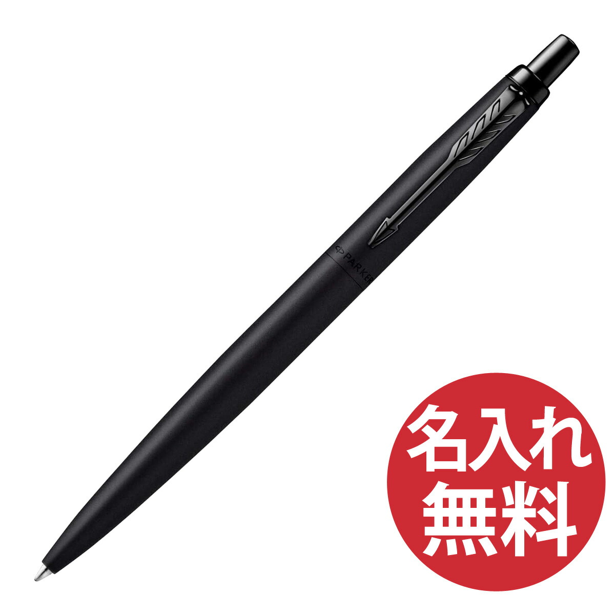 【楽天市場】【名入れ無料】PARKER ジョッター XL 2122659 ピンクゴールド PGT ボールペン パーカー JOTTER XL 【RCP】  : ビーハート楽天市場店