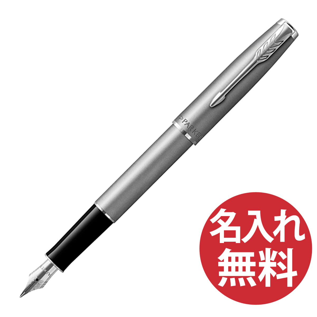 PARKER ソネット エッセンシャル サンドブラスト CT FP F(細字) 万年筆 2146877Z パーカー