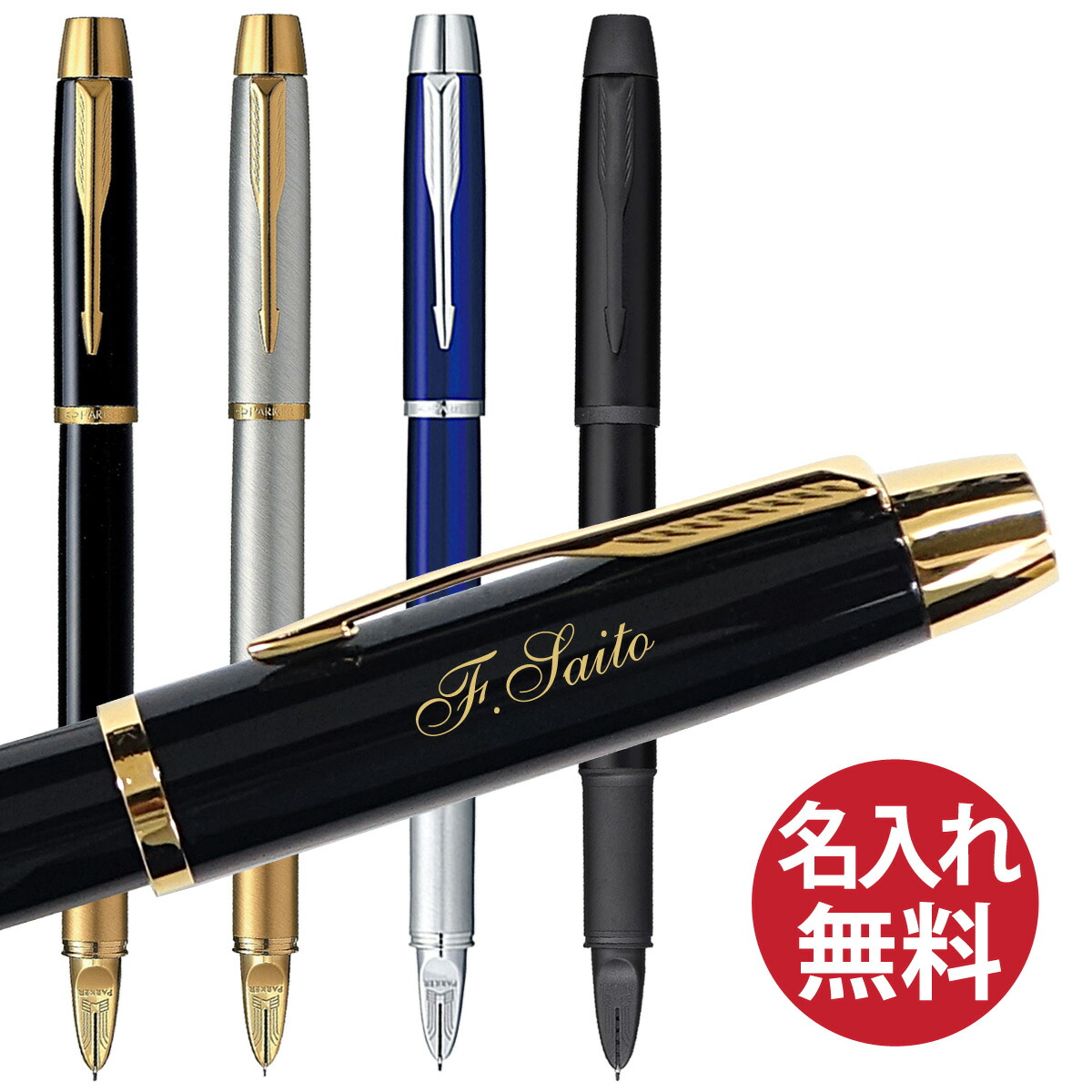 【名入れ無料】PARKER パーカー IM 5th フィフス