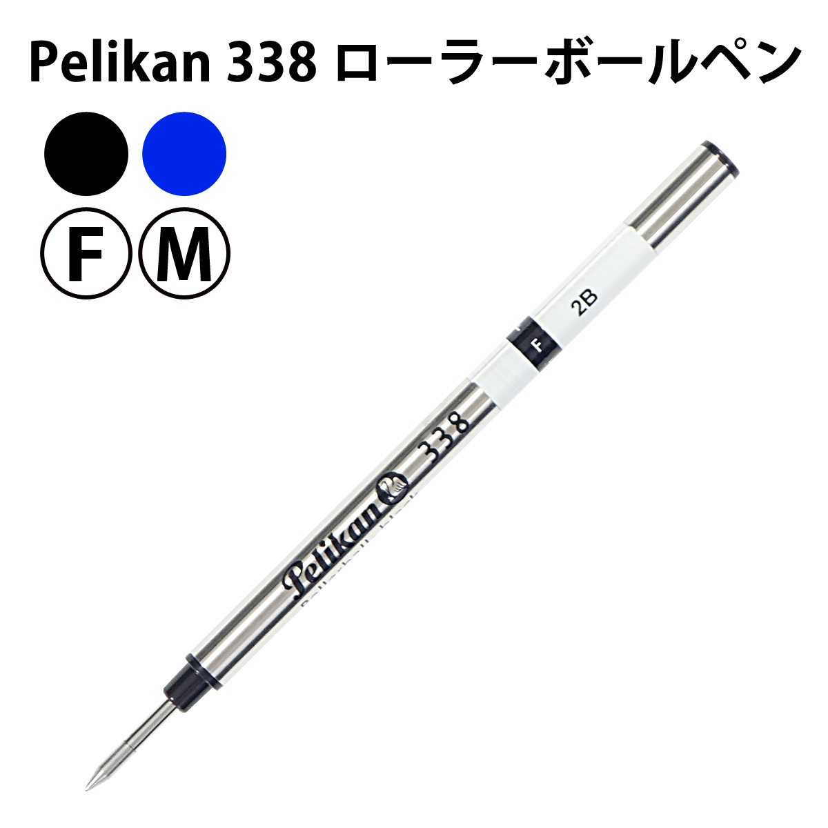 楽天市場】【ネコポスOK】 Pelikan ペリカン ローラーボール 替芯 338