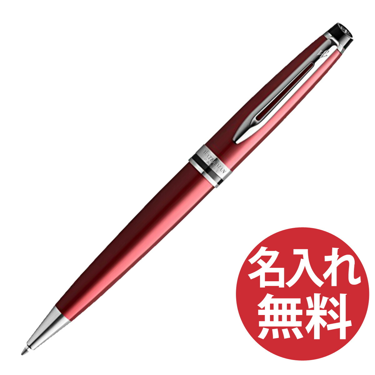 【名入れ無料】 (1) WATERMAN エキスパート エッセンシャル 2093764 ダークレッドCT ボールペン ウォーターマン EXPERT