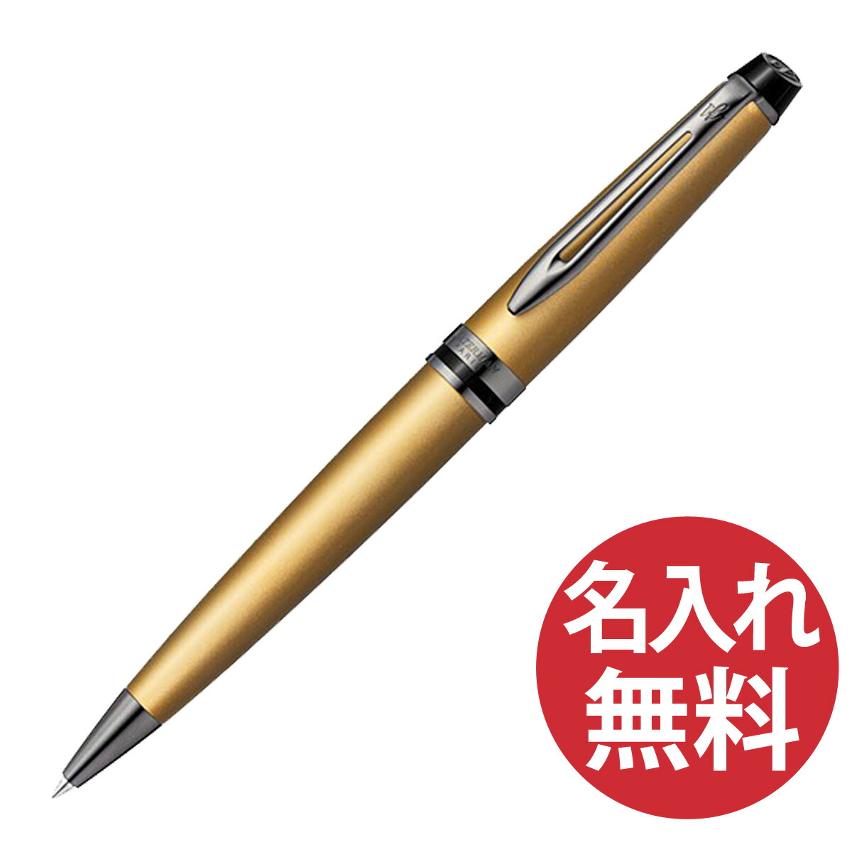 楽天市場】【名入れ無料】WATERMAN エキスパート 2119267Z