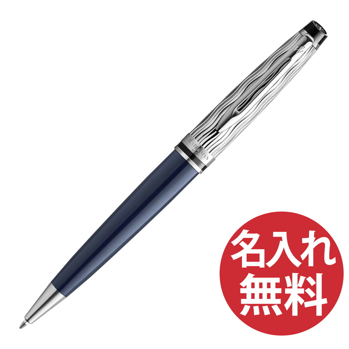 ウォーターマン 万年筆とボールペン 楽天市場】【名入れ無料】WATERMAN エキスパート 2119267Z