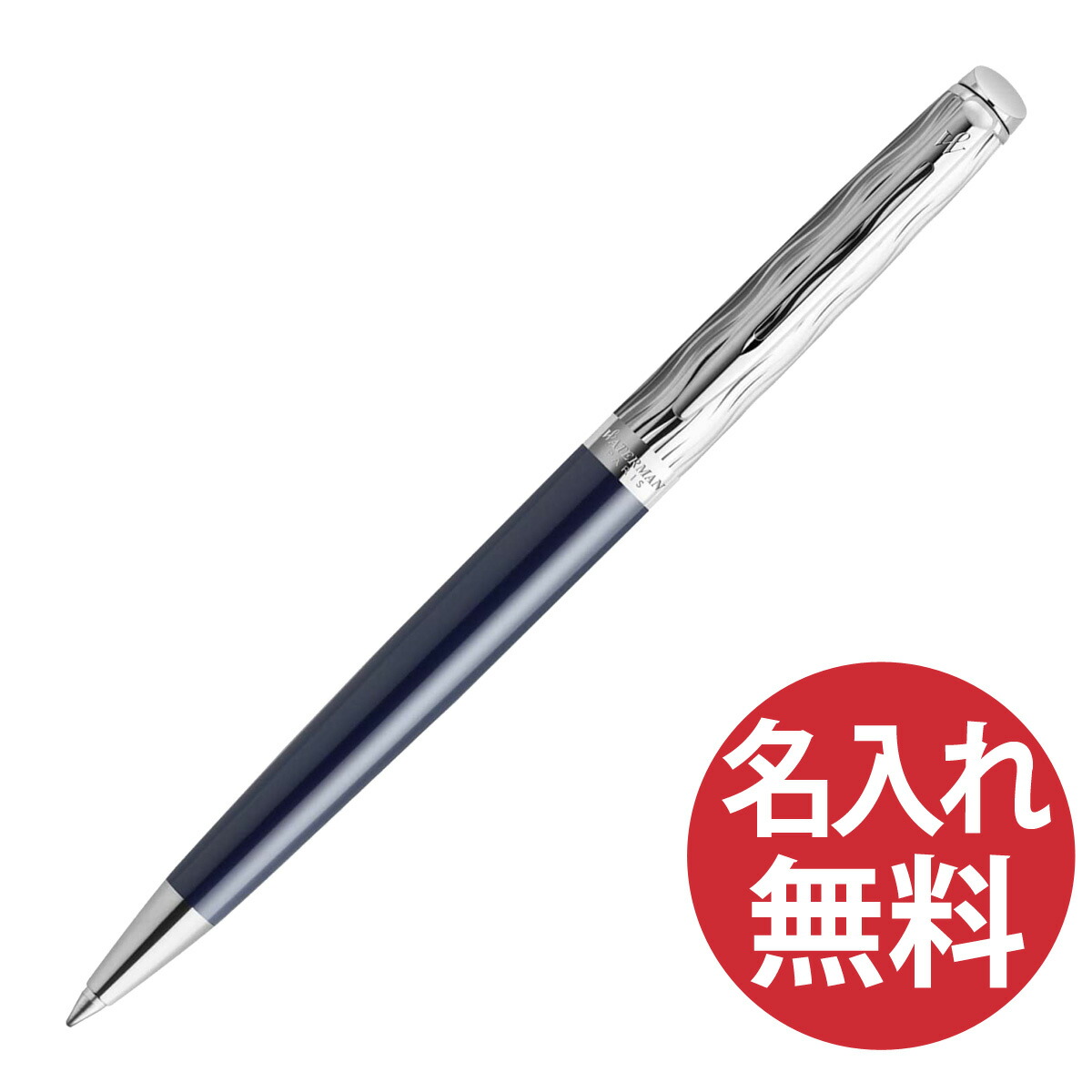楽天市場】【名入れ無料】 (1) WATERMAN エキスパート エッセンシャル