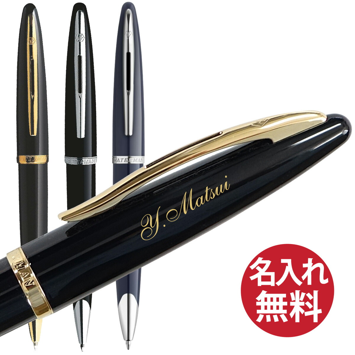WATERMAN ウォーターマン ボールペン カレン デラックス エッセンシャル 楽天市場】k 送料無料 ウォーターマンボールペンカレン