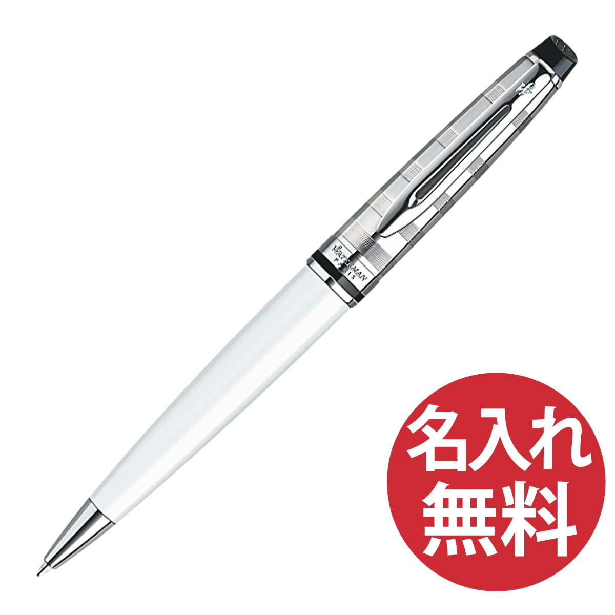 楽天市場】【名入れ無料】WATERMAN エキスパート 2119267Z メタリック