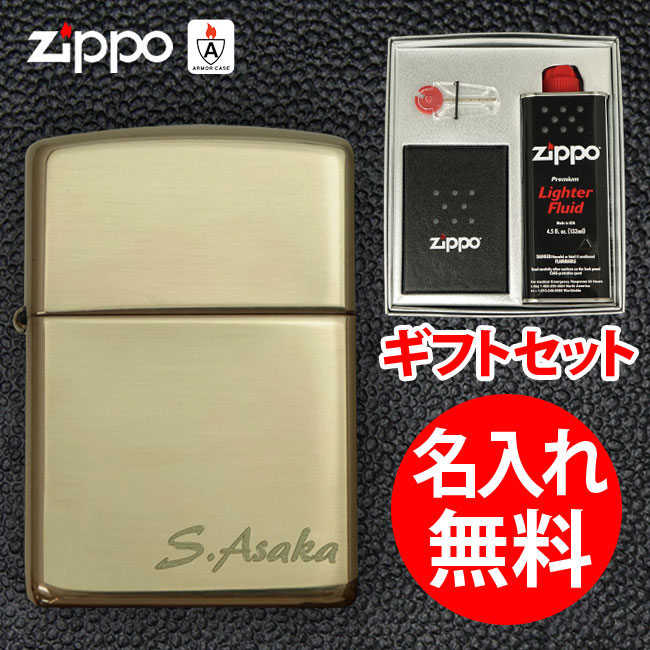 【ギフトBOX付き】【深彫り】 <br>zippo ジッポ ジッポー 名入れ ライター <br>169 アーマーケース <br>ブラス ポリッシュ 無地 レギュラー ギフトセット <br>【RCP】