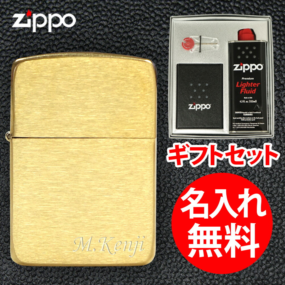 【ギフトBOX付き】【深彫り】 zippo ジッポ ジッポー 名入れ ライター 1941B レプリカモデル ブラス 無地 レギュラー ギフトセット 【RCP】
