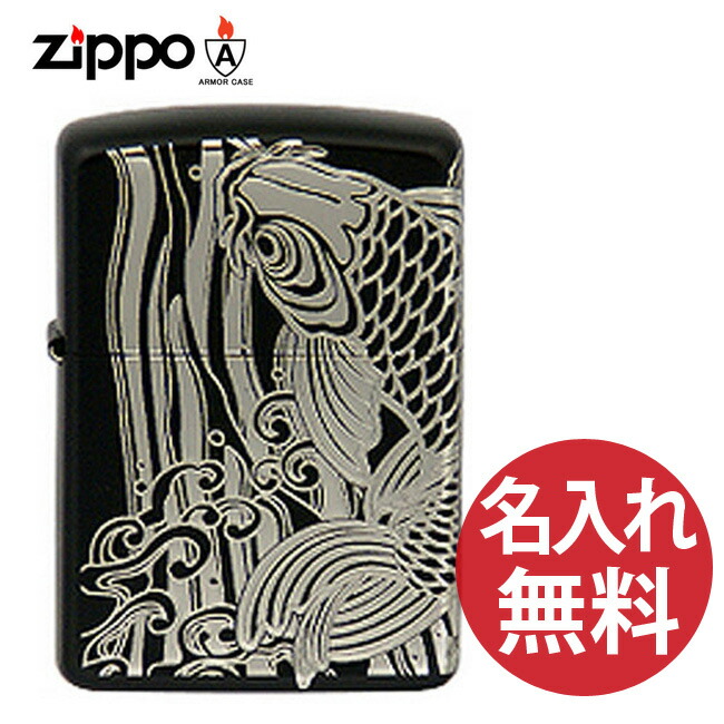 ラッピング無料sv 名入れ無料 Rcp ホビー Zippo ジッポジッポーbm Mat 昇鯉 S Black Mat Sv Inlay アーマーケースコイ和柄 Rcp ビーハート店