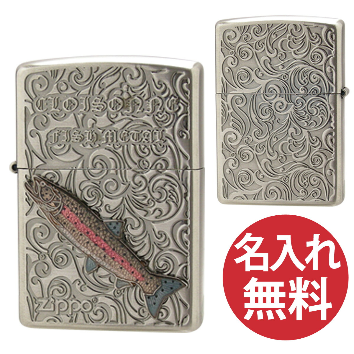 楽天市場】【名入れ無料】zippo ジッポ ジッポー Vintage Cloisonne Fish Metal ヤマメ 山女魚 ビンテージ 本七宝  フィッシュメタル 魚 zippoレギュラー 【RCP】 : ビーハート楽天市場店