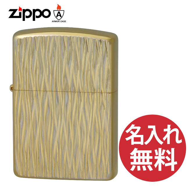 【名入れ無料】zippo ジッポ ジッポー Heat Haze (A) シルバー & ゴールドコンビメッキ 両面ダイヤカット アーマーケース 【RCP】｜ビーハート店