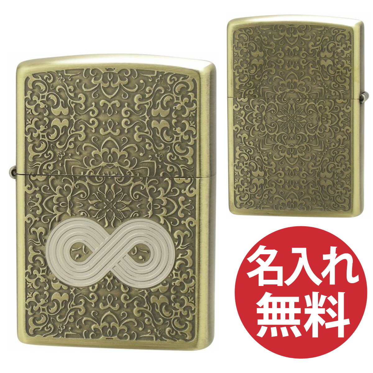 【名入れ無料】 zippo ジッポ ジッポー Infinity Br Antique Brass インフィニティ アンティークブラス zippoレギュラー 【RCP】