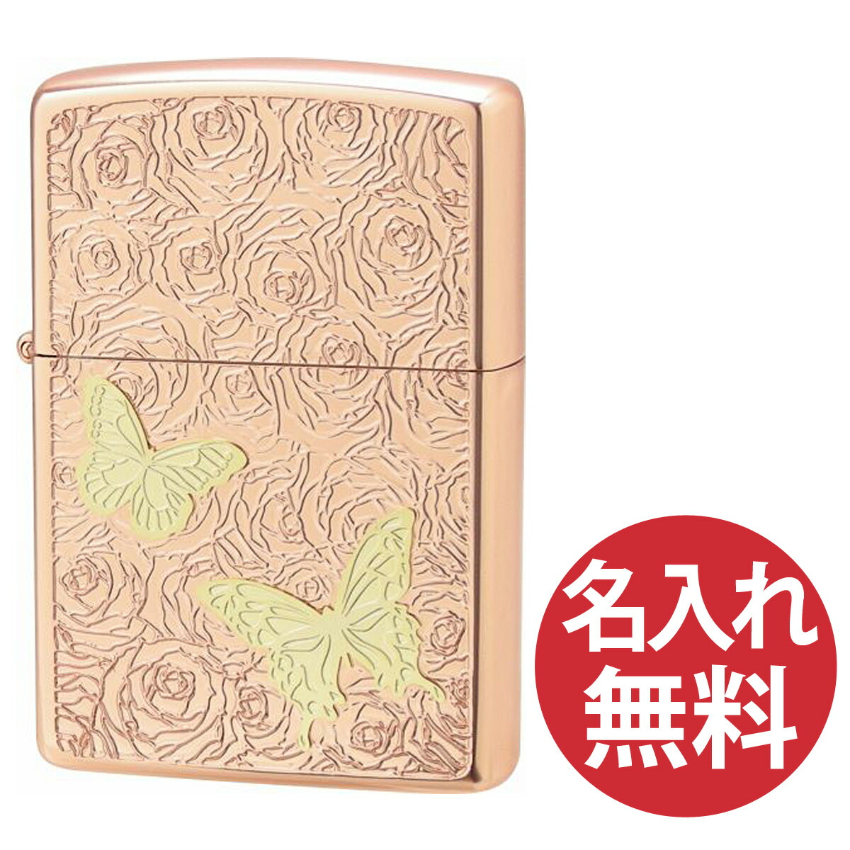 【名入れ無料】 zippo ジッポ ジッポー M・蝶と薔薇 (Pk) マットピンクゴールド 選べる【単品】【ギフトセットBOX付き】 zippoレギュラー