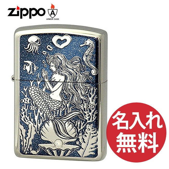 【名入れ無料】zippo ジッポ ジッポー Mermaid swarovski マーメイド スワロフスキー 人魚姫 石 アーマーケース 【RCP】｜ビーハート店 8,554円