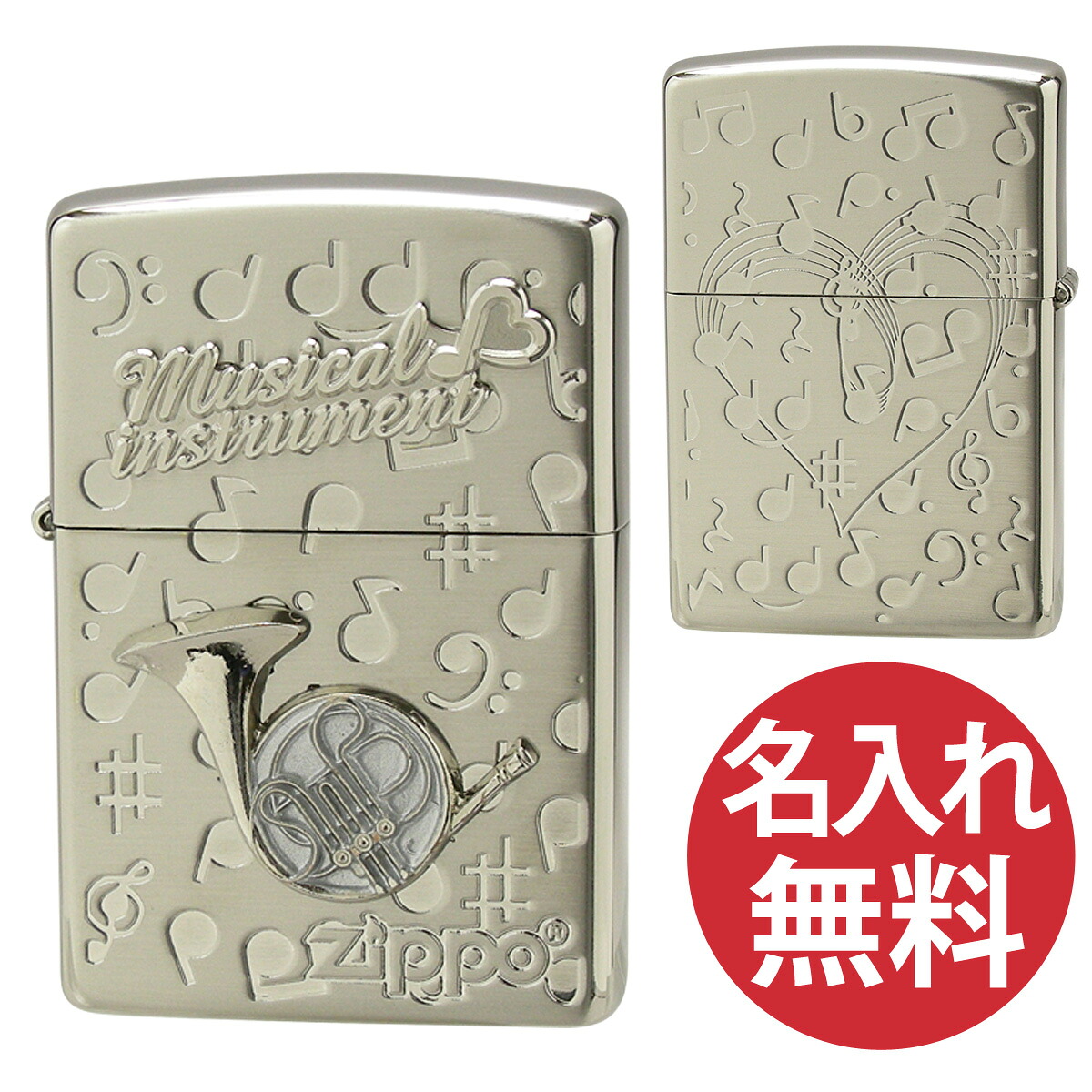 【名入れ無料】 zippo ジッポ ジッポー Musical instrument ホルン シルバー 楽器 音楽 zippoレギュラー 【RCP】