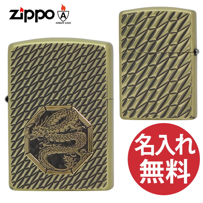 【名入れ無料】zippo ジッポ ジッポー Octagon Metal BO ブラス オキシダイズド 両面加工 ドラゴン 竜 龍 アーマーケース 【RCP】