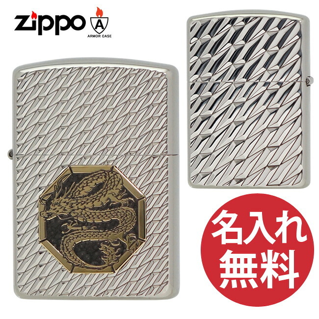 【名入れ無料】zippo ジッポ ジッポー Octagon Metal WN ホワイト ニッケル 両面加工 ドラゴン 竜 龍 アーマーケース 【RCP】｜ビーハート店