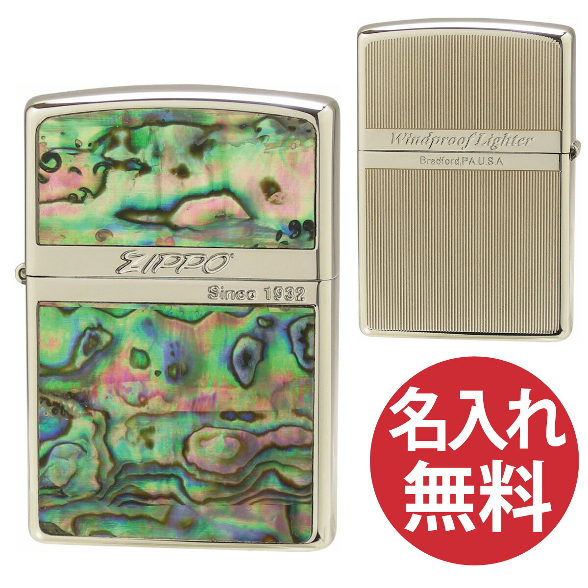 楽天市場】ZIPPO ジッポーライター 貝貼り加工 シェル 2SV-LNSF ギフト