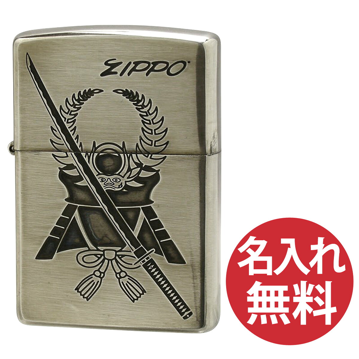 【名入れ無料】 zippo ジッポ ジッポー Vintage style V・将軍 兜 刀 和風 選べる【単品】【ギフトセットBOX付き】 zippoレギュラー