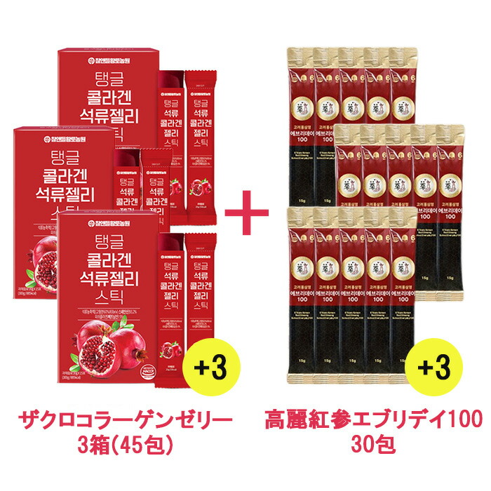 (3＋3) ザクロコラーゲンゼリースティック 10包x 3箱  高麗紅参エブリデイ100 10包×3箱 書き割り