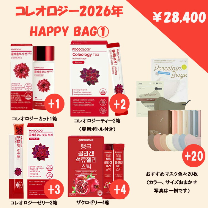 ソヒョンの赤筒食事制限HAPPYBAG！！寝ながら食事制限1位！コレオロジーカット1箱コレオロジーティー2箱コレオロジーゼリー3箱 ざくろジェリィ4箱 恍ける盛りだくさん20枚♪【専用500ml瓶付き添い人】