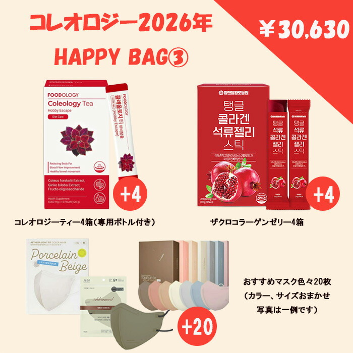 コレオロジーティーHAPPYBAG！！寝ながら食事制限1位！コレオロジーティー4箱 ざくろジェリー4箱 恍ける盛りだくさん20枚♪【専用500ml壜付き添い人】
