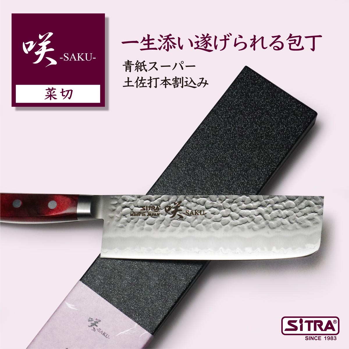 楽天市場】包丁 咲シリーズ ペティナイフ 割込 「 青紙 ペティ