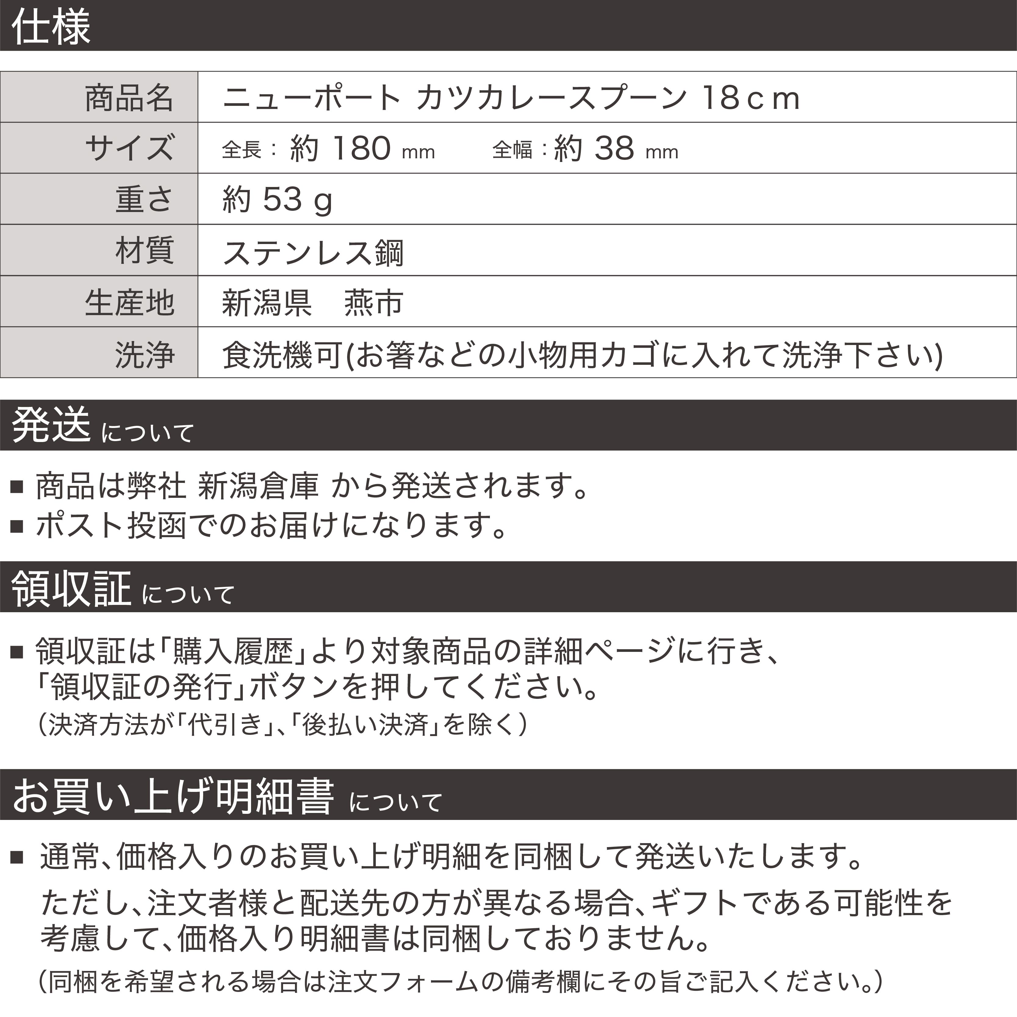 市場 カツカレースプーン 燕物産 高級カトラリー シリーズ 18-8 ステンレス ニューポート