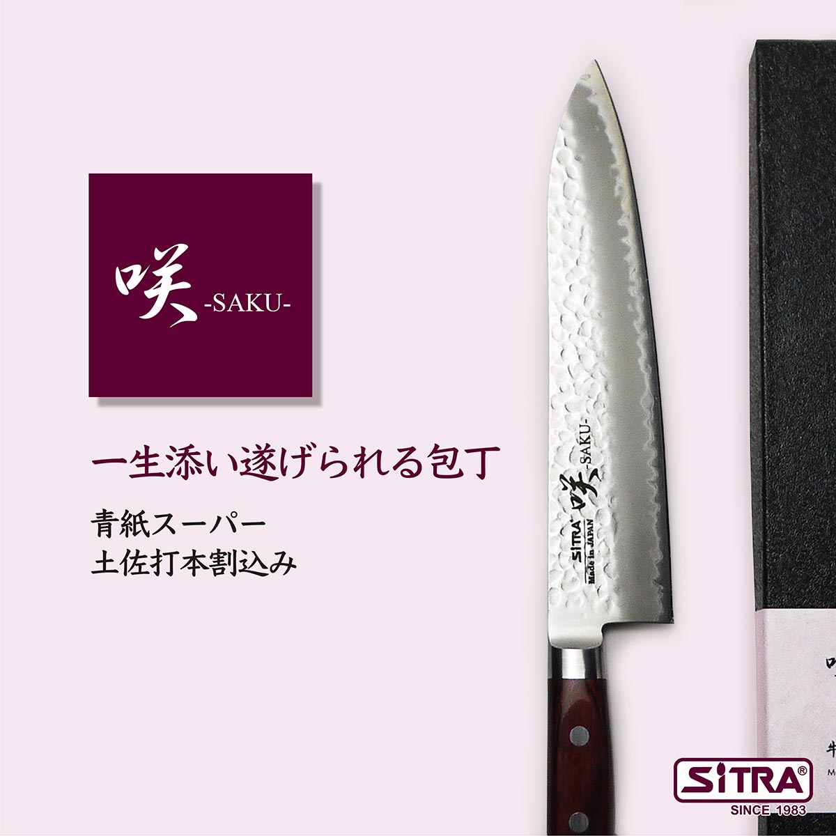 格安saleスタート 包丁 咲シリーズ 牛刀包丁 青紙 牛刀 最高級 硬度 鋼 青紙スーパー 採用の 鋭い切れ味 かつ お手入れ簡単の 本割込み 設計 耐久性 見た目 にもこだわった 日本製 の 人気 Sitra シトラ ブランド 一生もの です Fucoa Cl