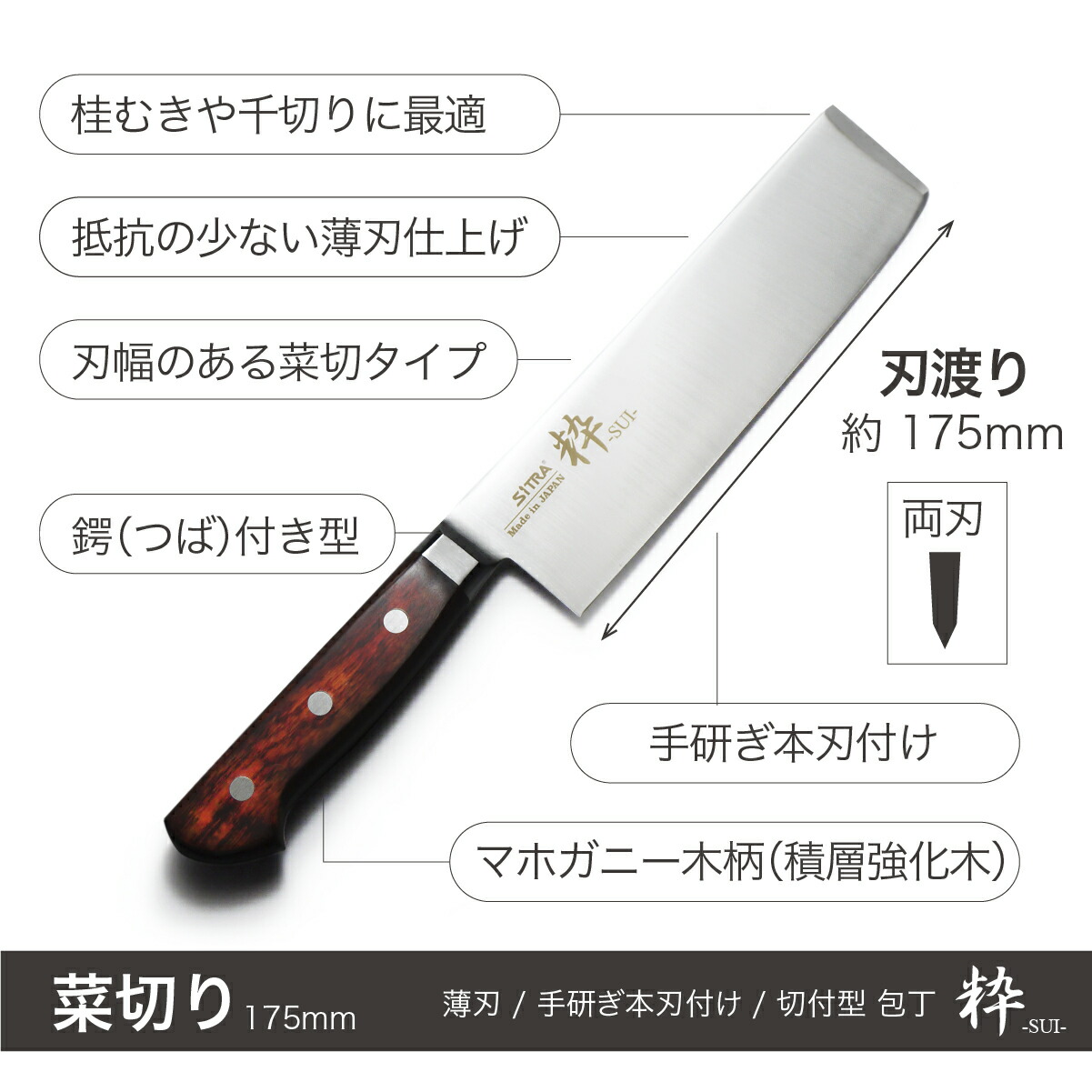 包丁 粋シリーズ 切れ味 シトラ 抜群 Sitra 175mm 日本製 錆びにくい ステンレス刃 人気 の 175 ブランド 菜切 刃渡