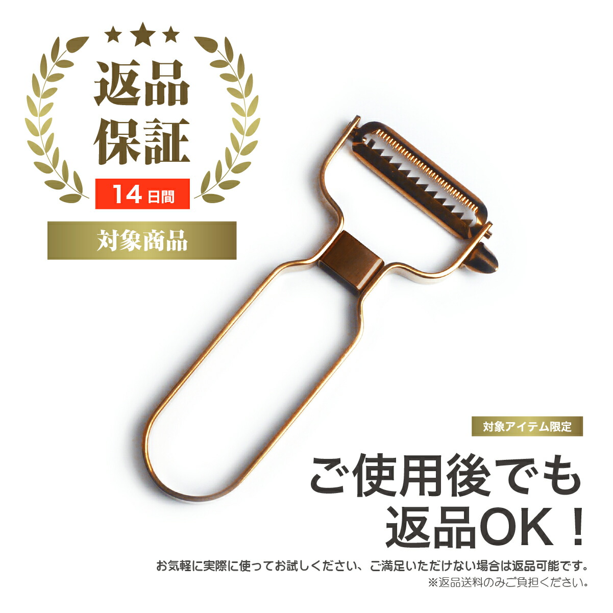 返品保証