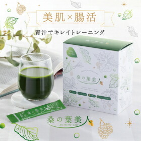 桑の葉美人(50袋入り) 青汁 美味しい抹茶味 2個セット