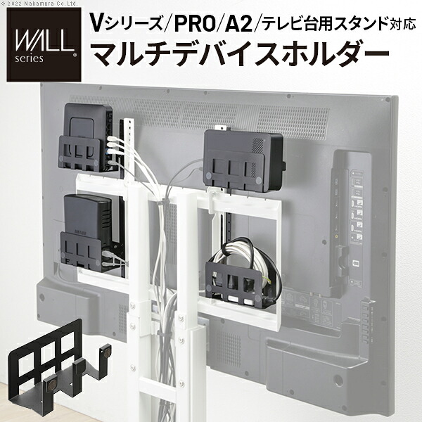 WALLインテリアテレビスタンド Vシリーズ/PRO/A2/テレビ台用スタンド対応 マルチデバイスホルダー ハードディスクホルダー 背面収納 HDD モデム ルーター 追加オプション 部品 パーツ スチール製 WALLオプション EQUALS イコールズ｜韓国インテリアelle＆colles