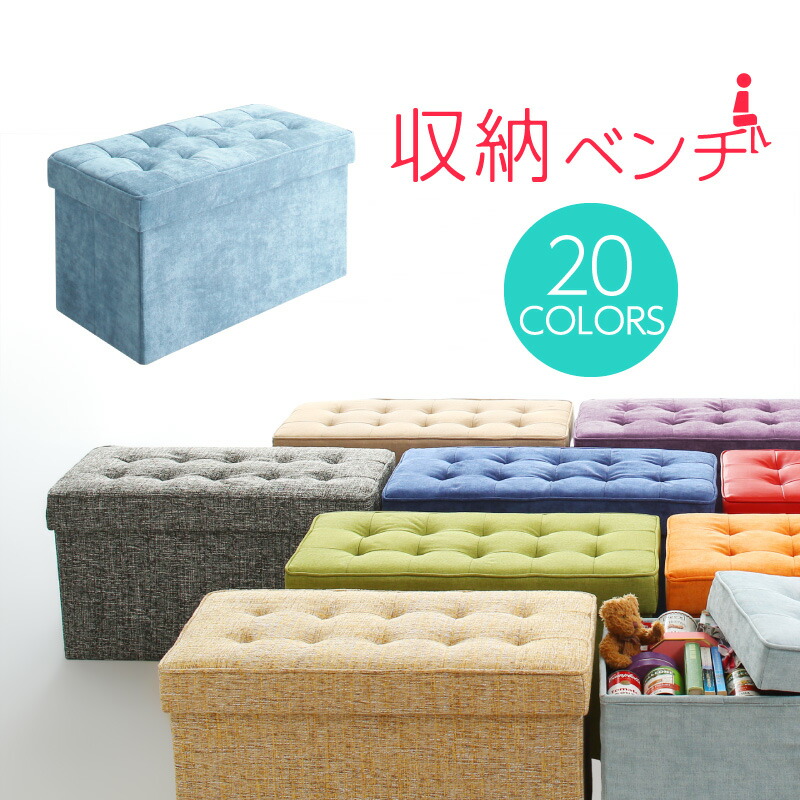 収納 ベンチ 収納ボックス フタ付き カラフル 折りたたみ オットマン PVC 合皮 ファブリック チェア 椅子 イス スツール ベンチ おもちゃ ソファ いす 踏み台 頑丈 丈夫 2P｜韓国インテリアelle＆colles