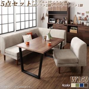 ダイニングセット(テーブル&ソファ) 座り心地にこだわったポケットコイルリビングダイニング 4人 5点セット(テーブル+2Pソファ1脚+1Pソファ2脚+コーナーソファ1脚) W150|韓国インテリアelle&colles