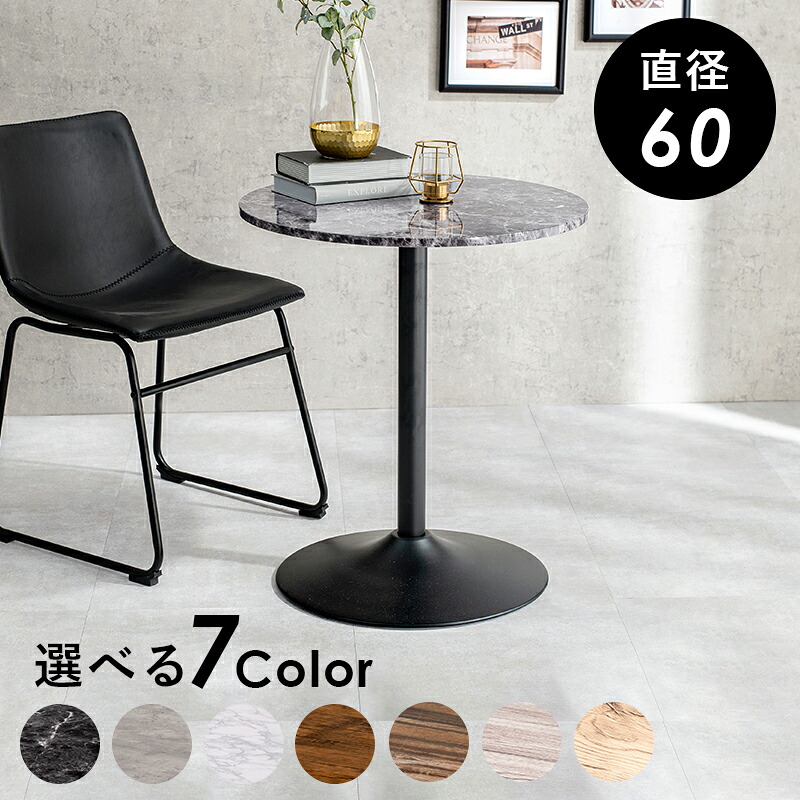 カフェテーブル(丸型) 直径60×70cm|韓国インテリアelle&colles