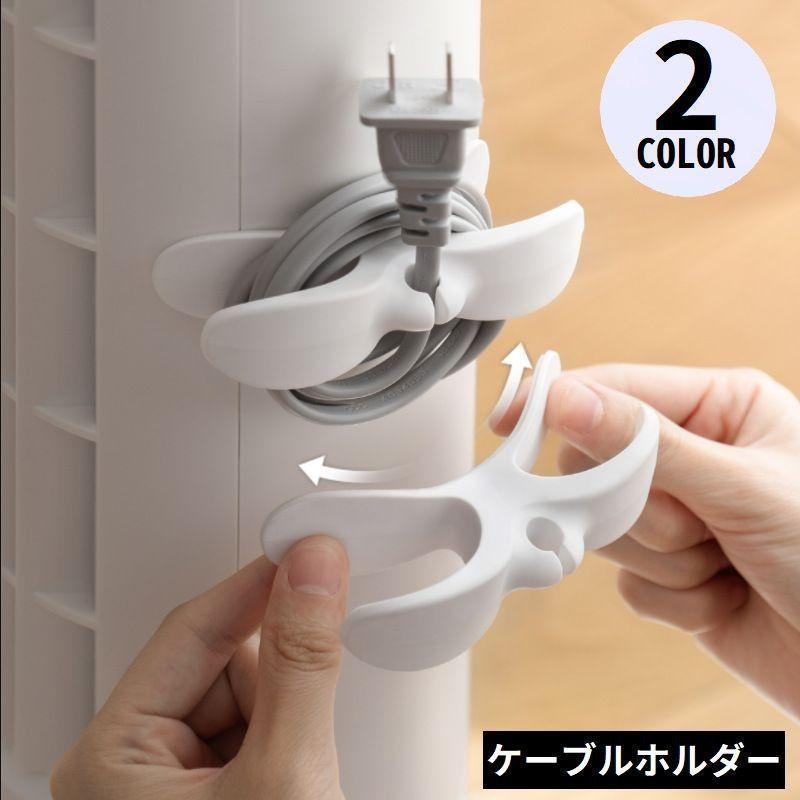【楽天市場】ケーブルホルダー シリコン製 キッチン家電 コンセント 配線収納 電源コード巻き取り まとめる 固定 整理整頓 粘着式両面テープ:ビジュー