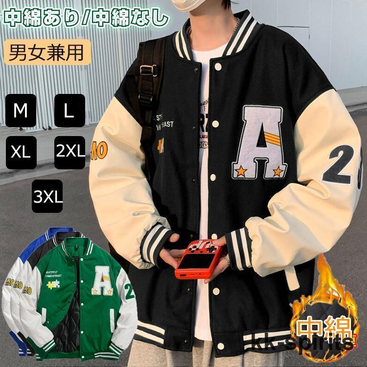 スタジャン メンズ 否色つや上衣 レディース 春 秋 冬 立ち襟 闘技場前掛け 表どおり系 うつり変わり アウター 今めかしい ゆったり 男女兼用 カ