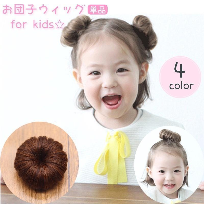 楽天市場】お団子ウィッグ 子供 キッズ クリップ式 つけ毛