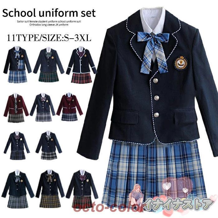 制服 学生制服 5点セット 11タイプ 長袖 女子高生スカート リボン 制服コスプレ レディース 高校生 お受験 結婚式 発表会 ジュニア フォーマル｜ビジュー