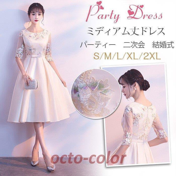 パーティードレス 結婚式 ドレス 袖あり 二次会ドレス フレア ミディアム丈ドレス パーティドレス 二次会 ドレス 卒業式 成人式 大きいサイズ お呼ばれドレス|ビジュー
