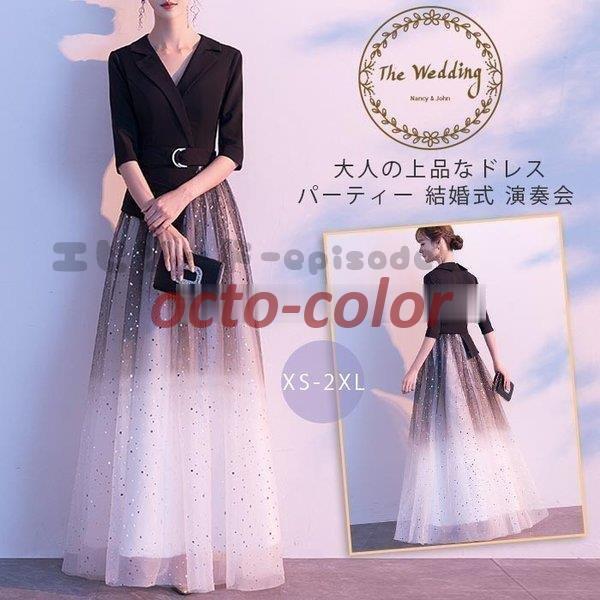 パーティードレス ロング丈 袖あり 結婚式ドレス マキシ丈 レース 切り替え クラーデション パーティー お呼ばれ 発表会 演奏会 成人式 二次会 エレガント｜ビジュー 10,271円