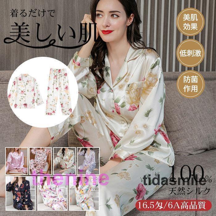 地絹 パジャマ レディース 上下書き割り 地絹100％ 花柄 保湿 長袖 長ズボン 書き割り お座敷御召しもの 寝巻き  春 地絹御召しもの ナイト爵御召しもの お座敷着