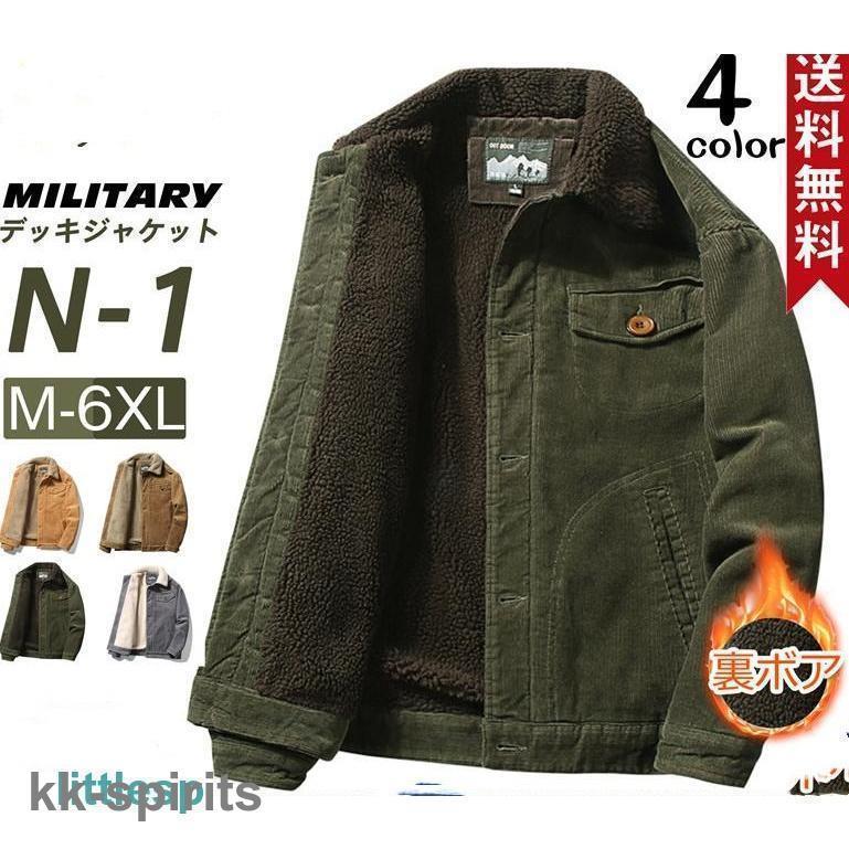 甲板上衣 メンズ ミリタリー N1 U.S.NAVY 米米国海軍 米軍 コール天 裏ボア 防寒 アウター 前掛け  お兄系
