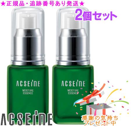 ACSEINE アクセーヌ モイスチュア エッセンス 25mL 2個セット プレゼント付
