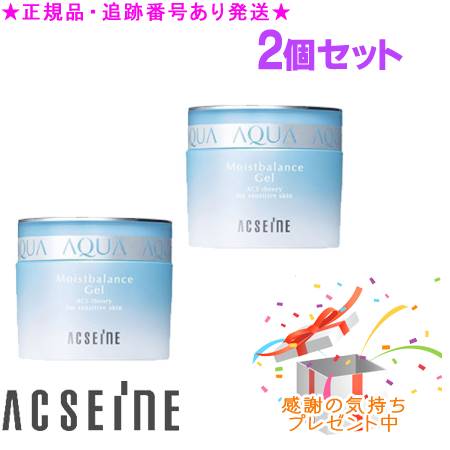 ACSEINE アクセーヌ モイストバランス ジェル 50g 2個セット プレゼント付 12,760円