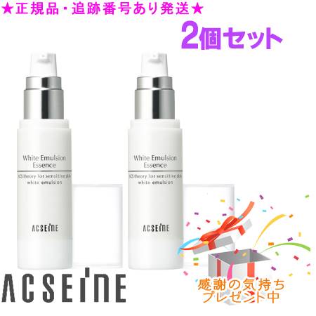 ACSEINE アクセーヌ ホワイト エマルジョン エッセンス 30mL 2個セット プレゼント付|bi-sai
