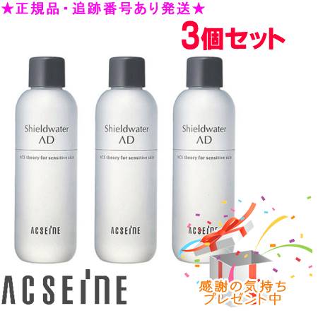 ACSEINE アクセーヌ シールド ウォーター AD リフィル 200mL 3個セット　プレゼント付